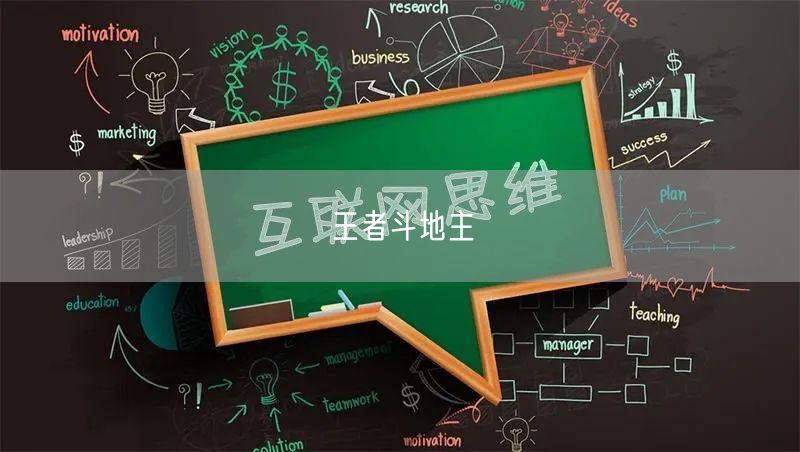 王者斗地主